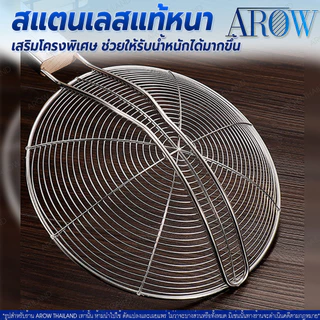 (พร้อมส่ง) กระชอนสแตนเลสแท้ ด้ามไม้ยาว AROW (มี 8 ขนาดให้เลือก) ที่ตักของทอด สแตนเลส 304