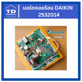 บอร์ดคอยล์ร้อนแอร์ไดกิ้น 2532014 - RKQ12TV2S PRINTED CIRCUIT BOARD ASSY. (MAIN)