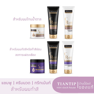 TRESEMME เทรซาเม่ คัลเลอร์ เรเดียนซ์ รีแพร์ ผมกัดสี ไฮไลท์ แชมพูม่วง