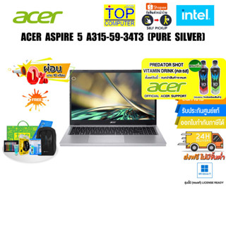 [ผ่อน 0% 10 ด.][แถมเพิ่ม! PREDATOR SHOT]Acer Aspire 5 A315-59-34T3 (Pure Silver)/ i3-1215U/ประกัน2y