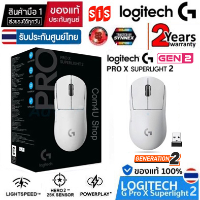 Logitech G PRO X Superlight 2 Gaming Wireless Mouse (WHITE) รุ่นที่ 2 (ขาว) มือ1 ประกันศูนย์ไทย 2 ปี