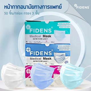 FIDENS MASK ฟิเดนส์ หน้ากากอนามัยทางการแพทย์ 3 ชั้น