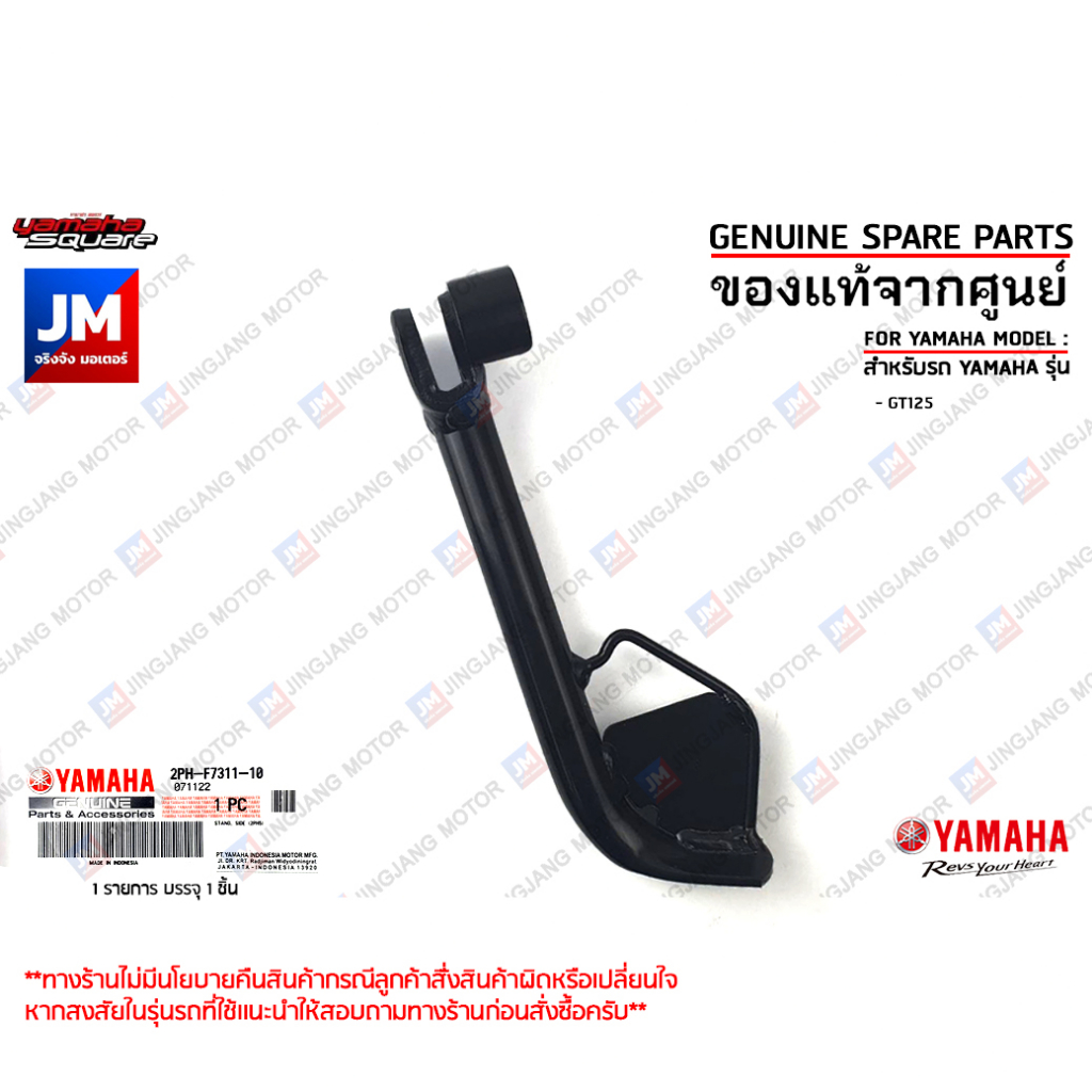 2PHF73111000 ขาตั้งข้าง สีดำ STAND, SIDE เเท้ศูนย์ YAMAHA GT125