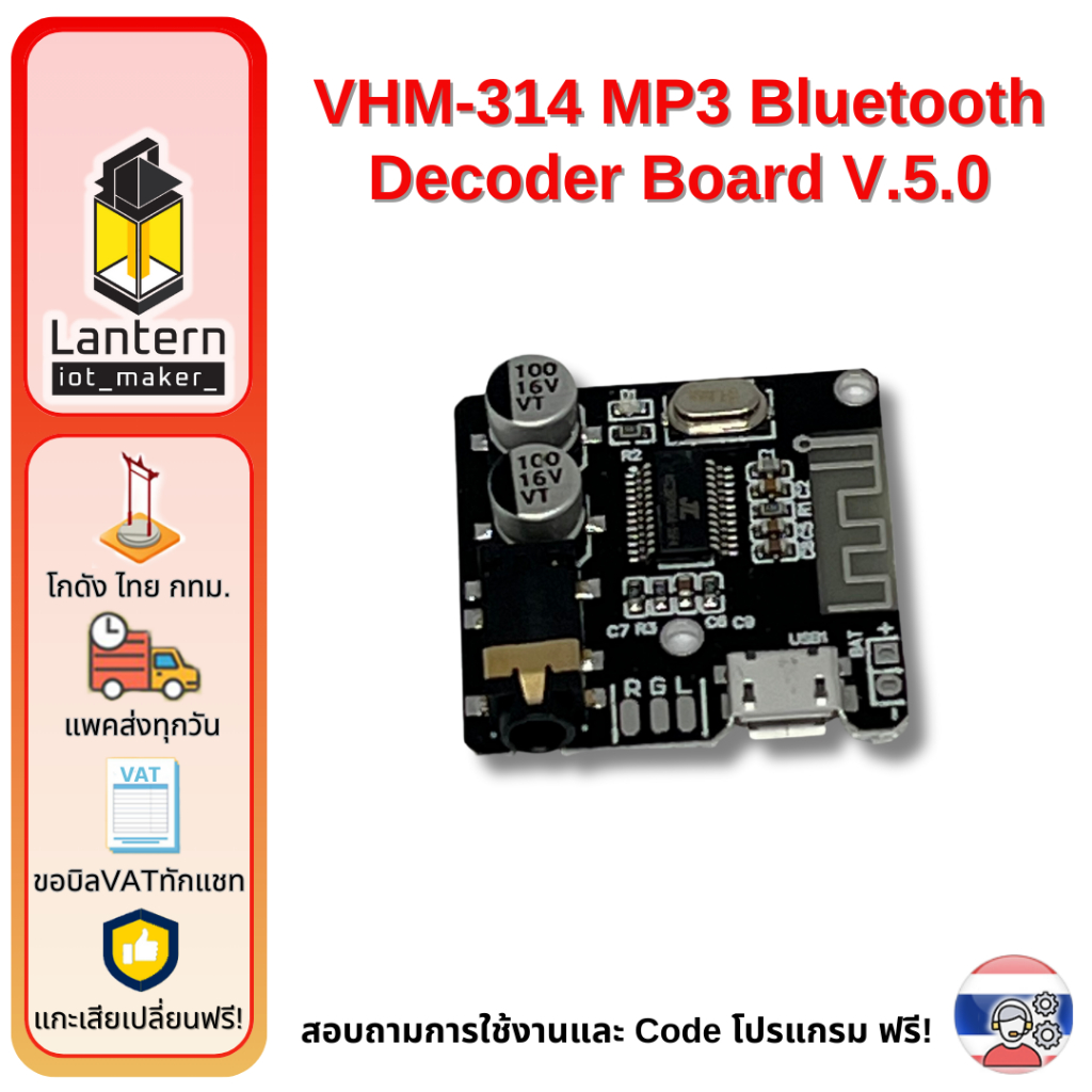 VHM-314 โมดูล MP3 Bluetooth Decoder Board V.5.0 รองรับ USB ถอดรหัสเครื่องเล่น