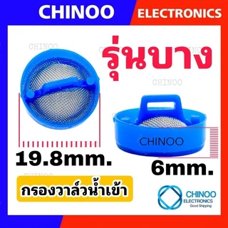 (1ชิ้น) กรอง วาล์วน้ำเข้า เครื่องซักผ้า สเเตนเลส ใช้ได้ทุกรุ่น เป็น จุก วาล์วน้ำเข้า ใช้ได้หมด วาวน้ำเข้า