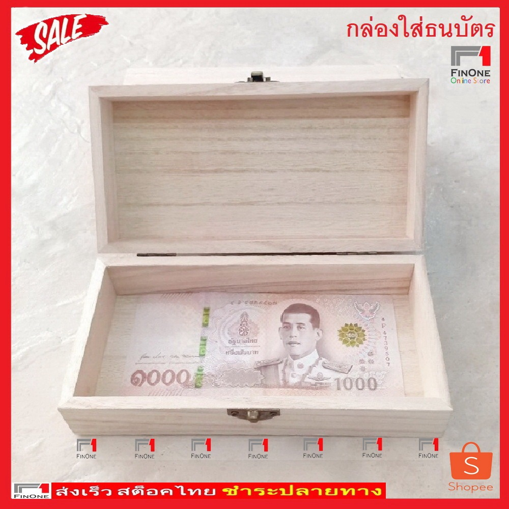 Fin1 พร้อมส่งด่วน กล่องใส่เงินแต๊ะเอีย ตรุษจีน ทำจากไม้สนดีไซน์สวย ราคาถูก กล่องไม้อเนกประสงค์ ใส่เครื่องประดับ No. 3247