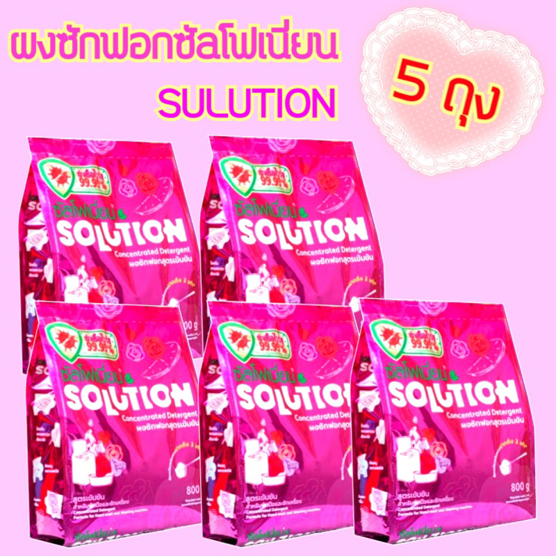 ส่งไว+พร้อมส่ง ซัลโฟเนี่ยน ผงซักฟอกสูตรเข้มข้น(แถมช้อน)ซักได้ทั้งผ้าสีและผ้าขาว(แถมช้อน)ของแท้จากโรงงาน