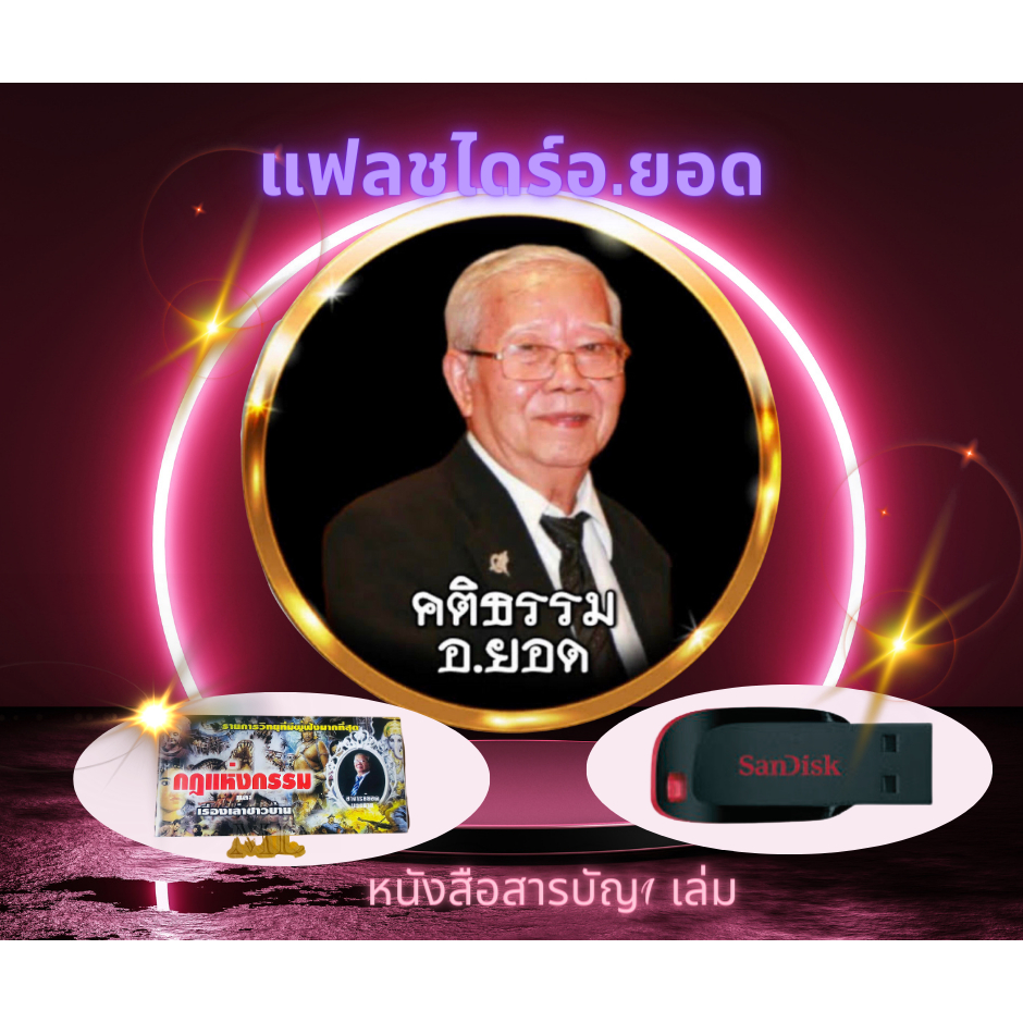 แฟล่ชไดร์อาจารย์ยอดฟังได้ทุกทีกับเครื่องเล่นของคุณภาค1ภาค2และภาคพิเศษ5000เรื่อง