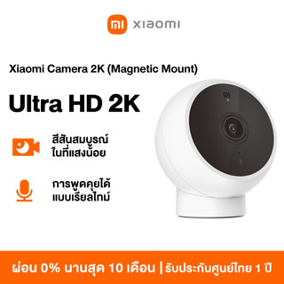 Xiaomi Mi Camera 2K Magnetic Mount กล้องวงจรปิด Ultra HD 2K การมองเห็นกลางคืนด้วยอินฟราเรด กล้องวงจรปิดไร้สาย