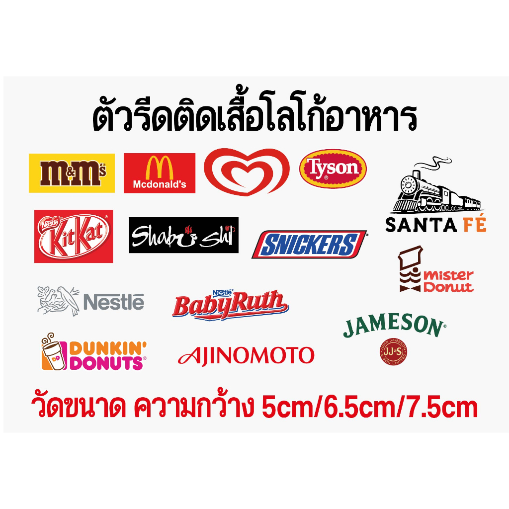 โลโก้อาหารชุด1 ตัวรีดโลโก้ติดเสื้อ  รีดเองได้ด้วยเตารีดติดทนนานซักเครื่องได้สีสวยติดทนนาน