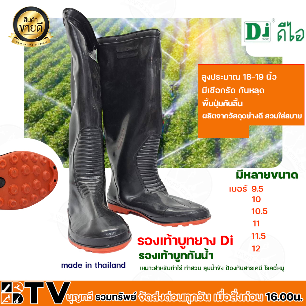 รองเท้าบูท DI รุ่น 1920 รองเท้าบูทดีไอ รองเท้าบูทยาง Di แบบยาว เนื้อหนา สีดำ พื้นสีส้มมีปุ่มกัน มีเช