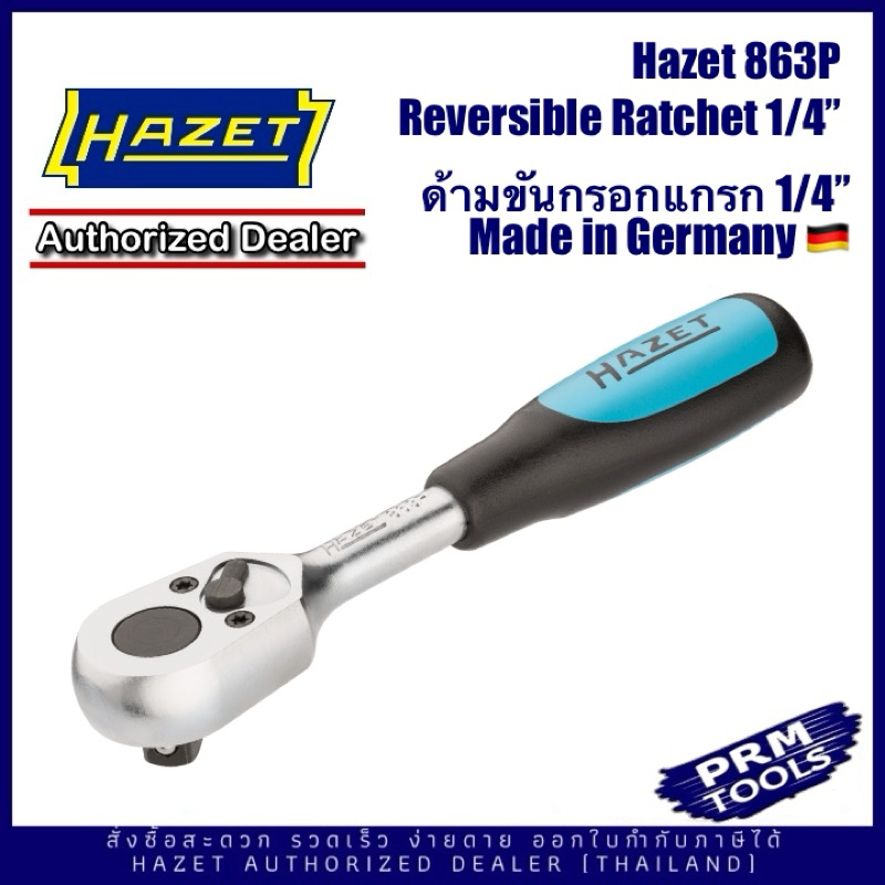 HAZET 863P Reversible Ratchet 1/4” ด้ามขันกรอกแกรก made in Germany ราคา ถูกที่สุด ดีลบีเคเค