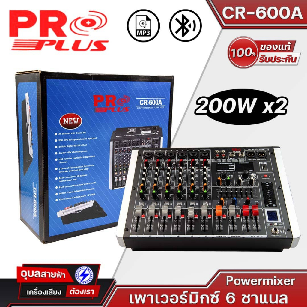 PROPLUS CR-600A เพาเวอร์มิกซ์ 6 ชาแนล ปรับแต่งเสียงอิสระ HI MID LOW-DSP EFFECTS ปรับได้ 99 เสียง Powermixer