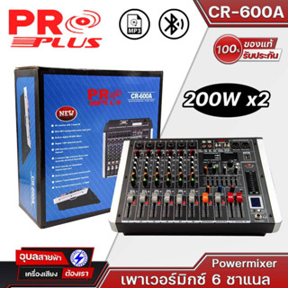 PROPLUS CR-600A เพาเวอร์มิกซ์ 6 ชาแนล ปรับแต่งเสียงอิสระ HI MID LOW-DSP EFFECTS ปรับได้ 99 เสียง Powermixer PROPLUS