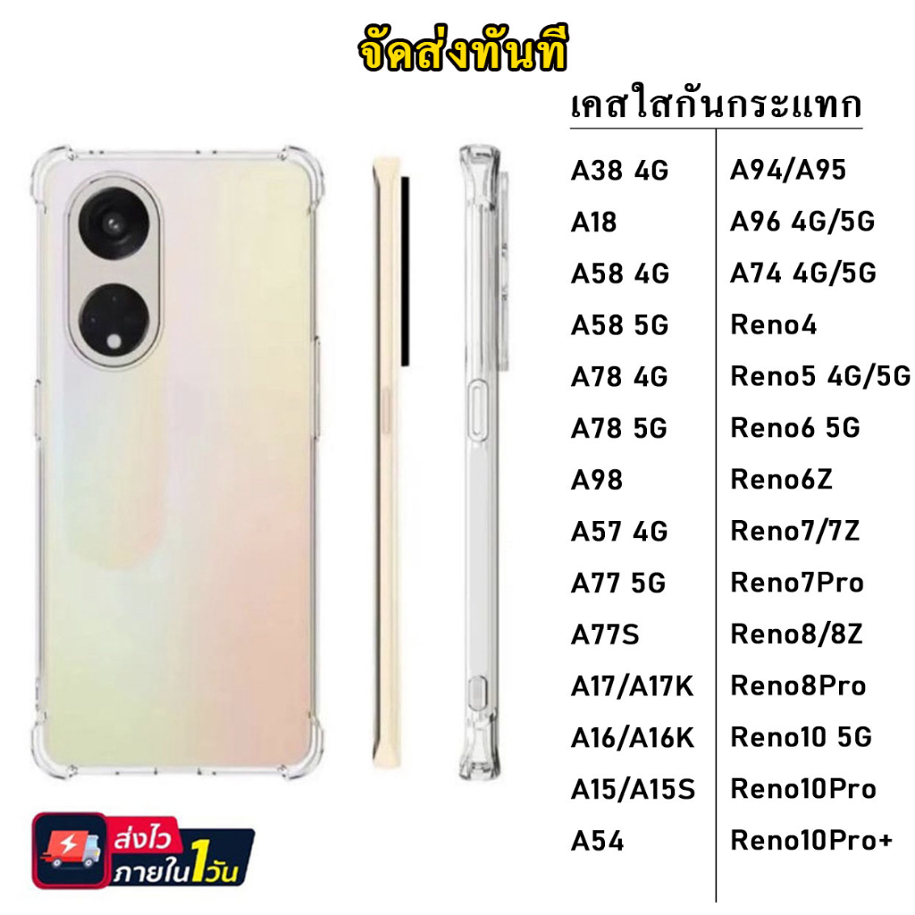 018 เคสใส เคสกันกระแทกใส OPPO A94 Reno5(4g) Reno5(5g) A15 A15s Reno4 Reno6z 5g/Reno6/ A16/A55 5G/Reno2f/A3S/F9/A5S/F7/A7