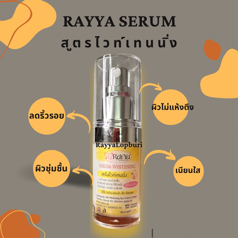 เซรั่มไวเทนนิ่ง(สินค้าขายดี)