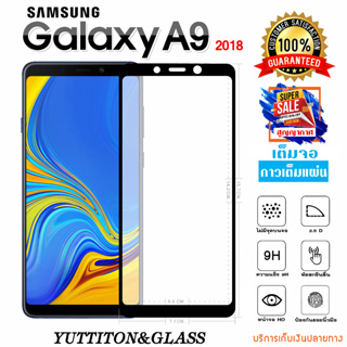 ฟิล์มกระจก ฟิล์มไฮโดรเจล SAMSUNG Galaxy A9 2018 เต็มจอ กาวเต็มแผ่น พร้อมส่ง