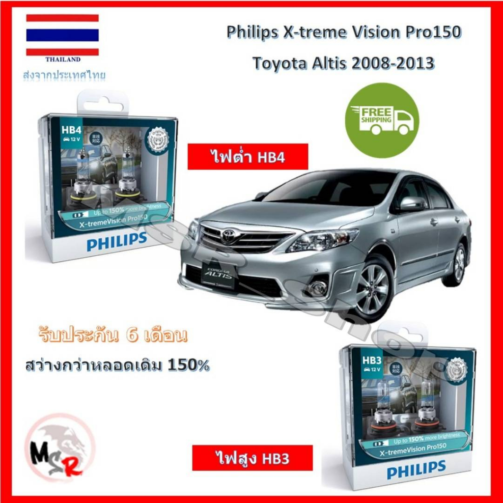 Philips หลอดไฟหน้ารถยนต์ X-treme Vision Pro150 3600K Toyota Altis 2008-2013 (อัลติส) จัดส่ง ฟรี