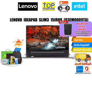 [แลกซื้อกระเป๋า 50%]LENOVO IdeaPad Slim 3 15IRH8 (83EM0009TA)/i5-13420H/ประกัน 3 Y+Onsite