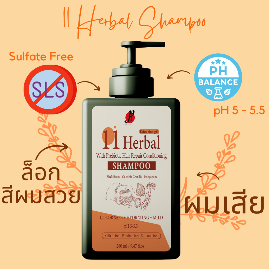 ยาสระผม ph5.5 บำรุงผมเสีย ล็อคผมทําสี หลังใช้แชมพูม่วง สมุนไพร 11ชนิด - 11 Herbal /Repair Shampoo