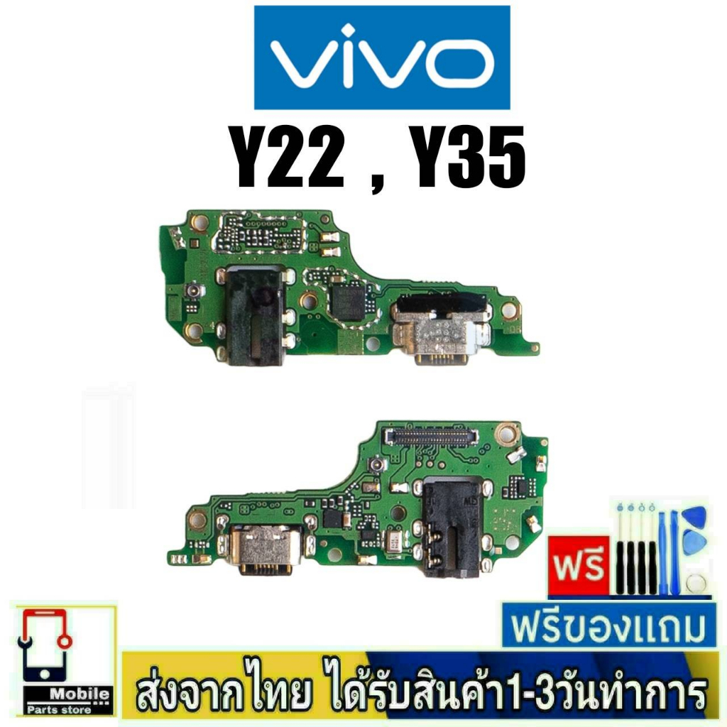 แพรตูดชาร์จ Vivo Y22 , Y35 อะไหล่มือถือ ก้นชาร์จ ตูดชาร์จ