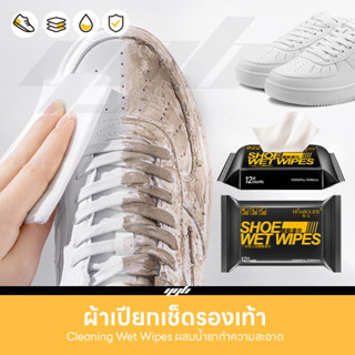 YGB ผ้าเช็ดรองเท้า Cleaning Wipes ผ้าเปียกเช็ดรองเท้า ทิชชู่เปียก ทำความสะอาดรองเท้า