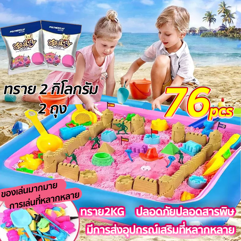 อุปกรณ์เสริม76ชิ้น จัดเซ็ตสุดคุ้ม ทรายวิทยาศาสตร์ ทรายแม่เหล็ก ทรายวิเศษ ทรายมหัศจรรย์ ทรายวิทยาศาสตร์เด็ก กระบะทรายเด็ก