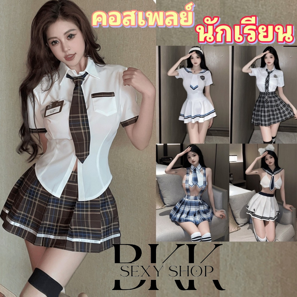 รวมชุดเซ็ตคอสเพลย์ ชุดคอสเพลย์ชุดนักเรียน ชุดนักเรียนเเละเครื่องแบบเซ็กซี่ SET-BKK116