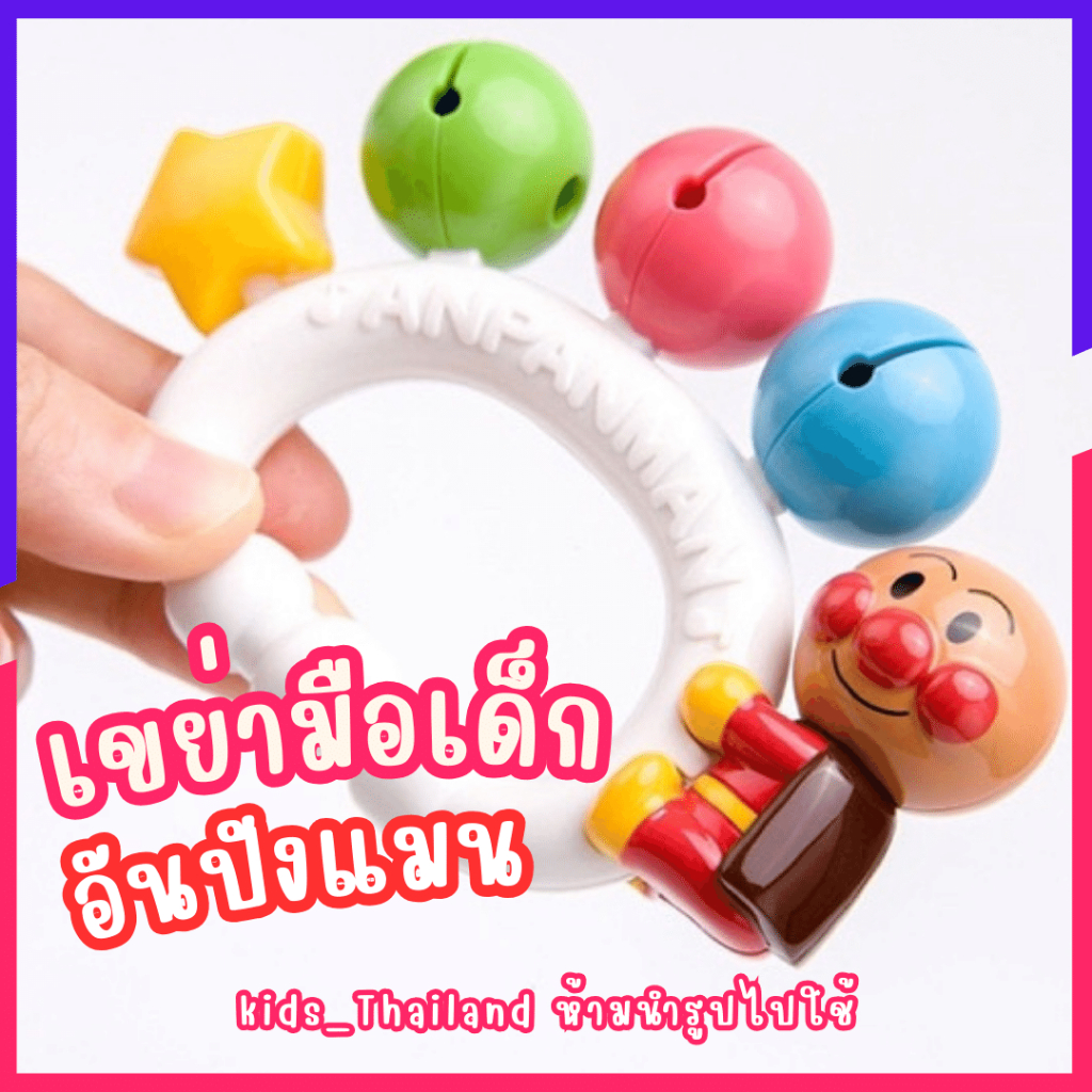kids_thailand ของเล่นเขย่ามือ ของเล่นเด็กแรกเกิด ของเล่นเสริมพัฒนาการ