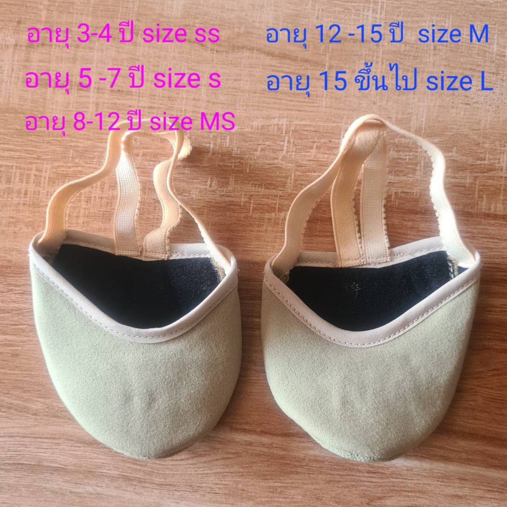 Rhythmic Gymnastic HalfShoes ปลายเท้าสำหรับนักกีฬายิมนาสติกลีลา