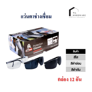 แว่นตาช่างเชื่อม Eagle One #3000 ป้องกันสะเก็ด แก๊ส ฝุ่นละออง