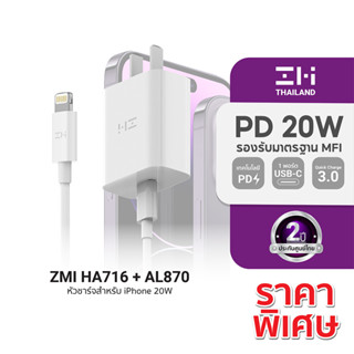 [ราคาพิเศษ] ZMI HA716 / AL870 / AL873 / AL875 หัวชาร์จสำหรับ iPhone 20W รองรับเทคโนโลยีชาร์จด่วน PD -2Y