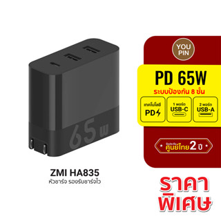 [ราคาพิเศษ] ZMI HA835 / HA835 พร้อมสายชาร์จ Type-C To C จ่ายไฟ 65W (1Type-C/2 USB-A) อุณหภูมิต่ำ -2Y