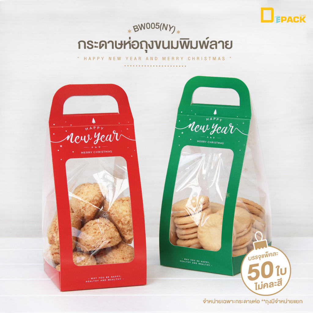 BW005-K(คราฟท์) กระดาษห่อถุงเจาะหน้าต่าง 2 ด้าน(แพ็คละ 50 ใบ)ราคาไม่รวมถุง/หัวปิดถุงหูหิ้วใส่คุกกี้ ขนม เบเกอรี่/depack