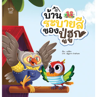 PASS EDUCATION 12 เรื่องเล่นสนุกชุด 2 (มี4เรื่อง) พัฒนา EF ตามแนวทางที่คุณหมอประเสริฐได้กล่าวไว้