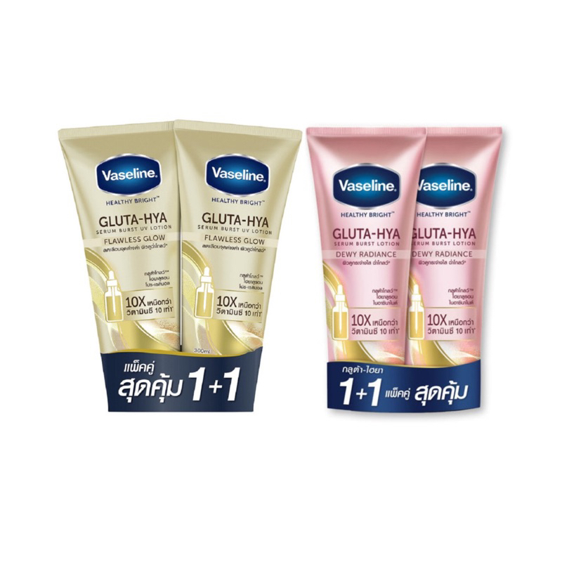 [1แถม1] วาสลีน เฮลธี ไบรท์ กลูต้า-ไฮยา เซรั่ม 300 มล. แพ็คคู่ Vaseline Healthy Bright Gluta-Hya Serum 300 ml. Twin