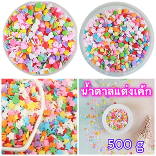 (ขายส่ง) พร้อมส่งในไทย น้ำตาลแต่งหน้าเค้ก มุกสีต่างๆ มุกถุง500กรัม มีแบบให้เลือกเยอะมาก(น้ำตาลเบาดาว500g)