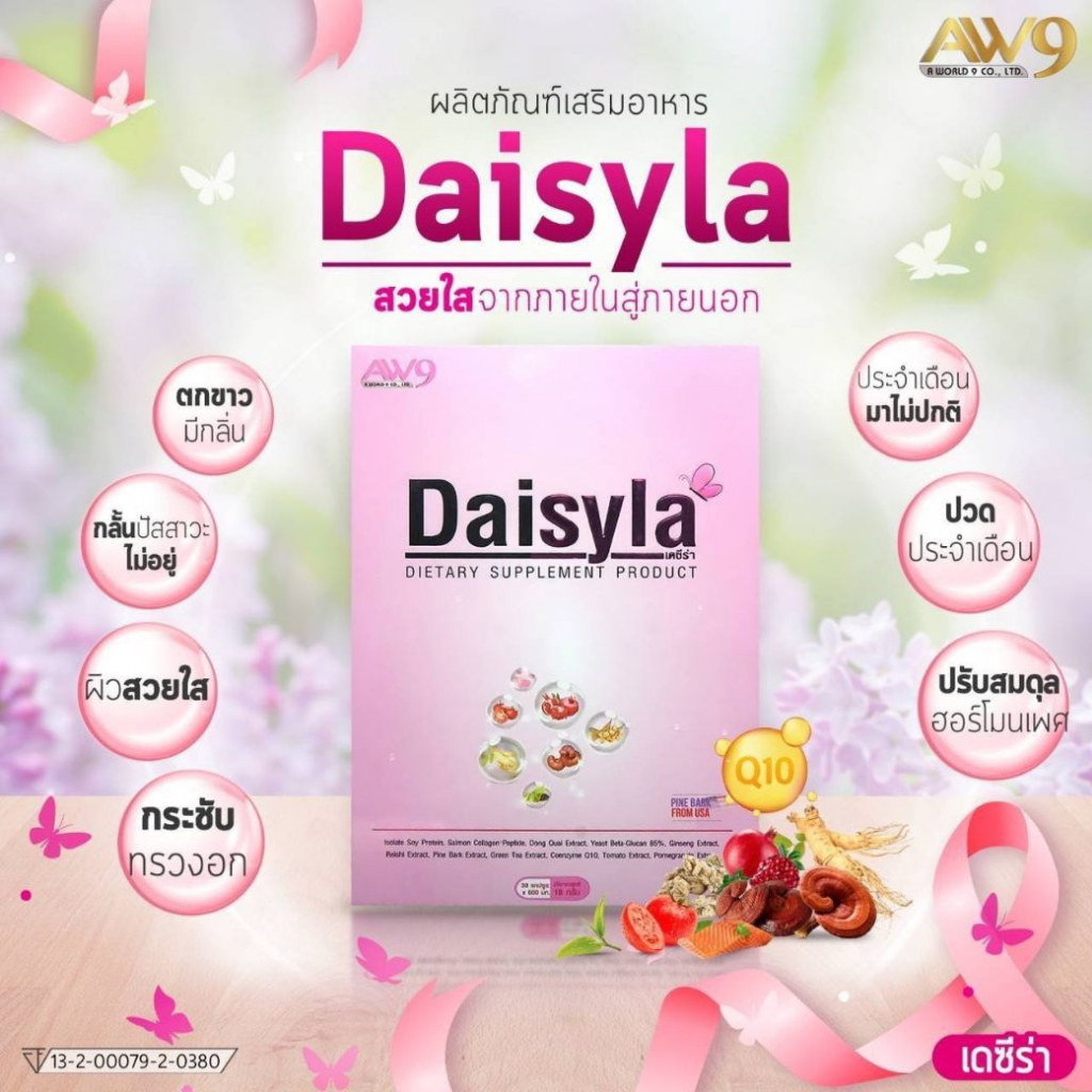Daisyla เดซิร่า อาหารเสริมสำหรับผู้หญิง บำรุงมดลูก บำรุงสตรี บำรุงเลือด ฟื้นฟูผู้หญิง (1กล่อง 30 แคปซูล ทานได้ 1 เดือน)