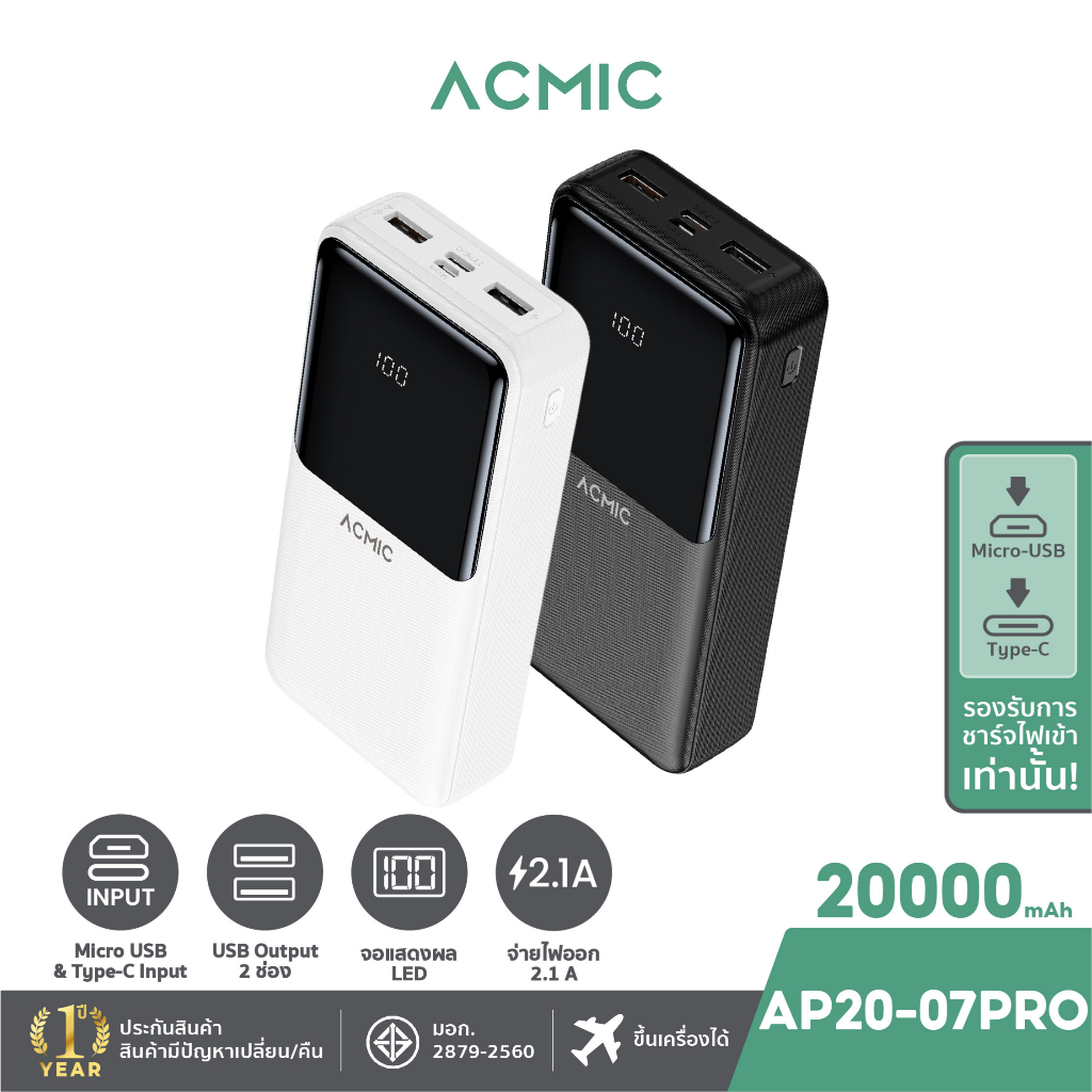 ACMIC AP20-07 PRO Powerbank 20000mAh พาวเวอร์แบงค์ หน้าจอแสดงผล LED จ่ายไฟช่อง USB รับประกัน 1 ปี