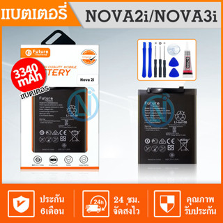 Future แบตเตอรี่ Nova2i / Nova3i / P30 lite งาน Future พร้อมชุดไขควง แบตNova2i แบตNova3i แบตP30lite