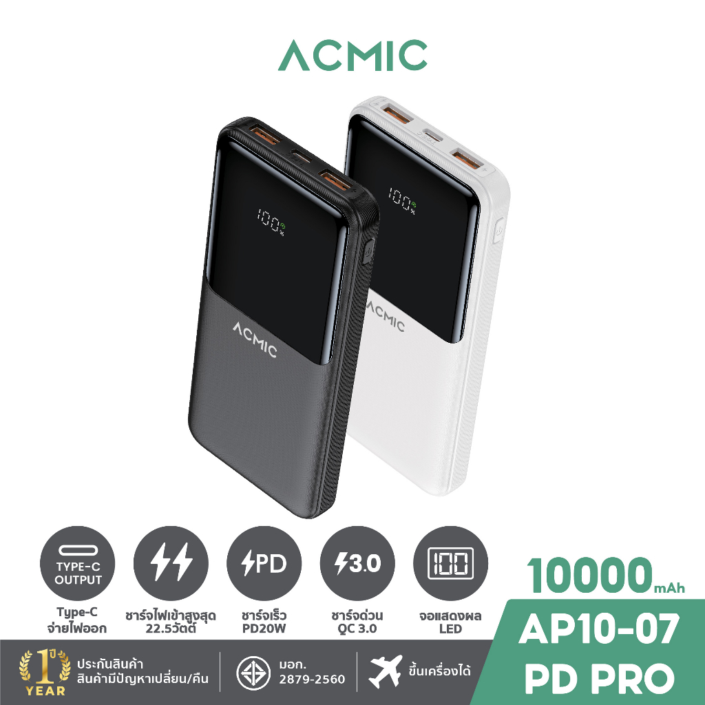 ACMIC AP10-07PD PRO Powerbank 10000mAh พาวเวอร์แบงค์ชาร์จเร็ว PD20W หน้าจอแสดงผล LED จ่ายไฟ Type-C รับประกัน 1 ปี
