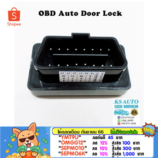 ล็อคประตูออโต้ OBD Auto Doors Lock Honda