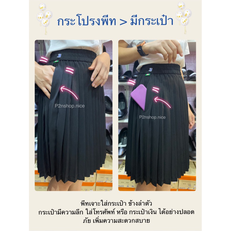 พีทมีกระเป๋า จีบรอบมีกระเป๋า