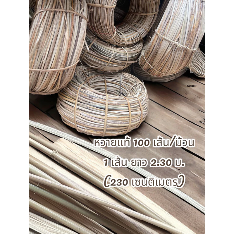 หวายแท้100%,หวาย,หวายแท้ธรรมชาติ