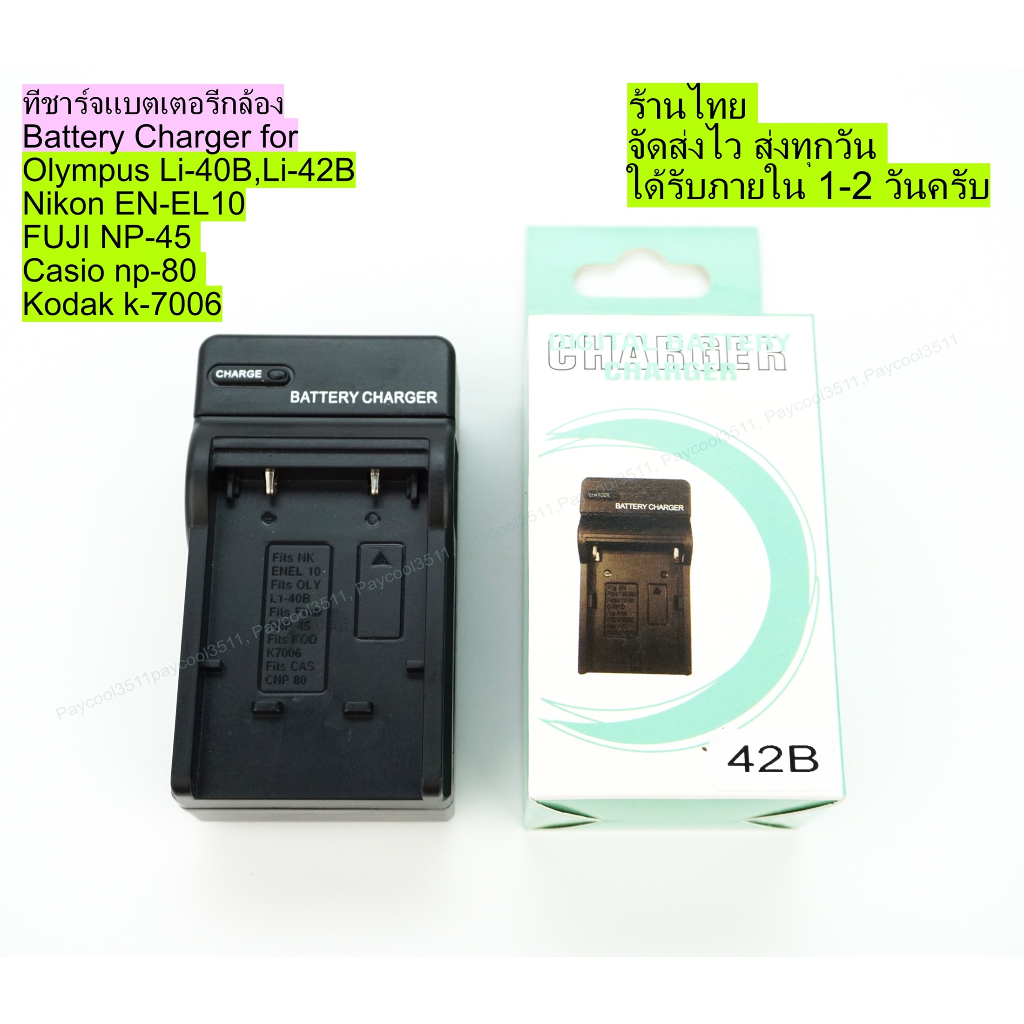 แท่นชาร์จและแบตเตอรี่ Fuji NP-45 / Nikon EN-EL10 / Olympus LI-40B LI42B casio np-80 kodak k-7006