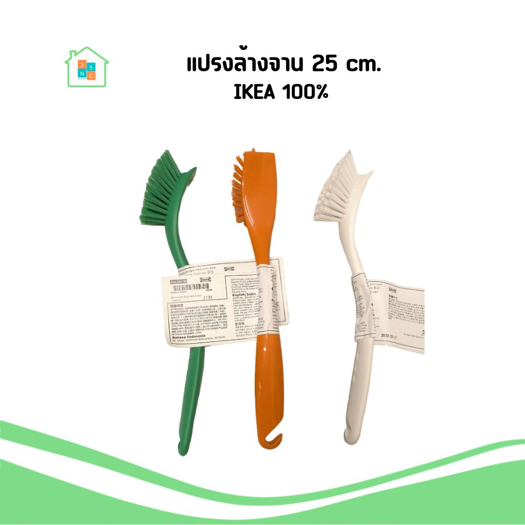 Ikea อิเกีย เเปรงล้างจาน พลาสติก สีขาว สีส้ม สีเขียว