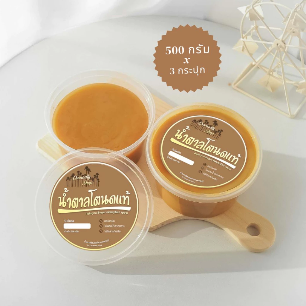 น้ำตาลโตนดเพชรบุรีแท้-ไร่ตาล 500กรัม / 3กระปุก