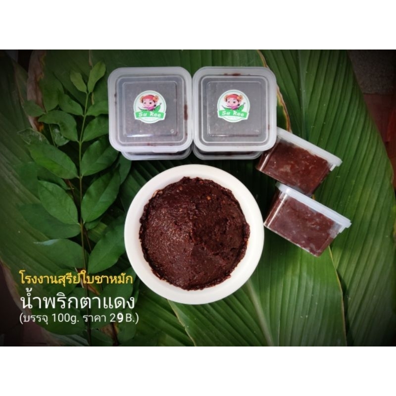 น้ำพริกตาแดง​ กระปุกใหญ่100กรัม​ (Red​ hot chili dip)​