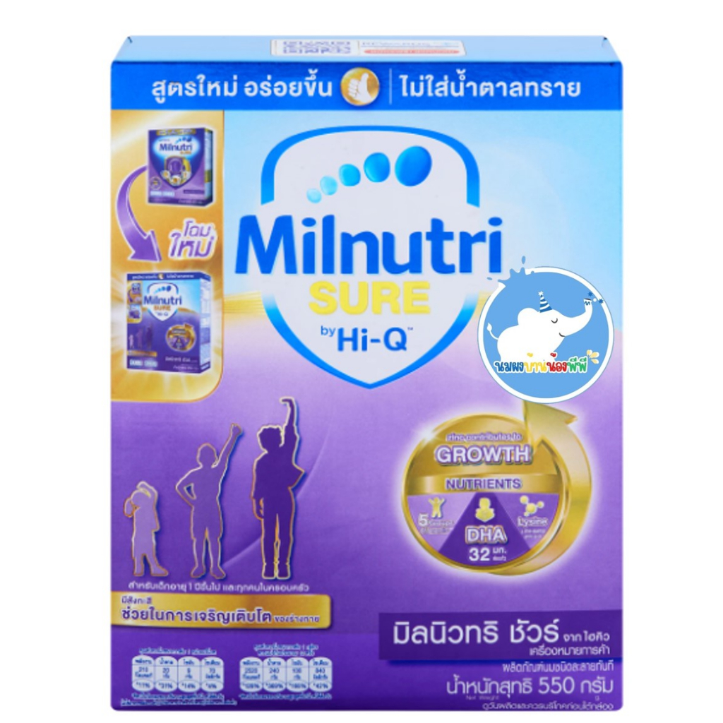 MILNUTRI SURE มิลนิวทริ ชัวร์ รสจืด 550 กรัม นมเพิ่มน้ำหนัก