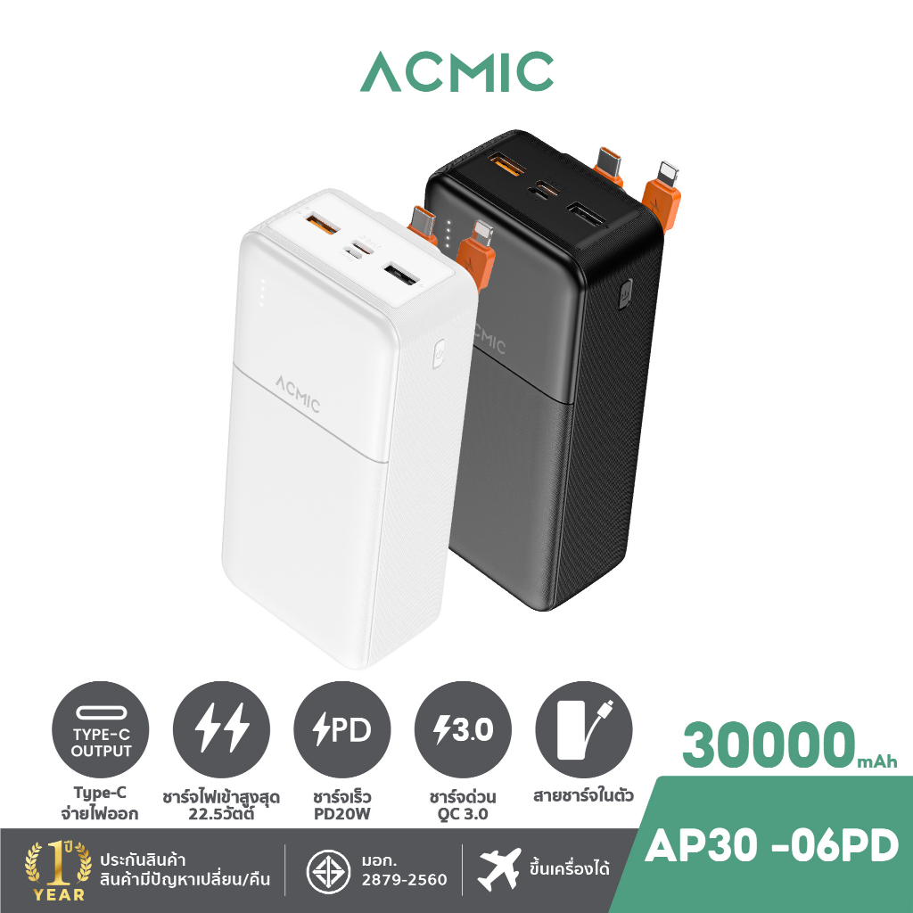 ACMIC AP30-06PD Powerbank 30000mAh พาวเวอร์แบงค์สายในตัว Type-C, L Cable ชาร์จเร็ว PD20W จ่ายไฟ Type-C รับประกัน1ปี